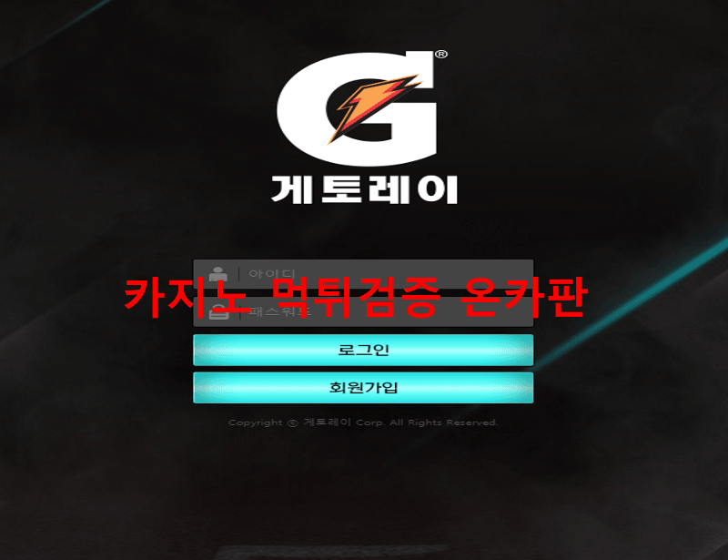 게토레이먹튀