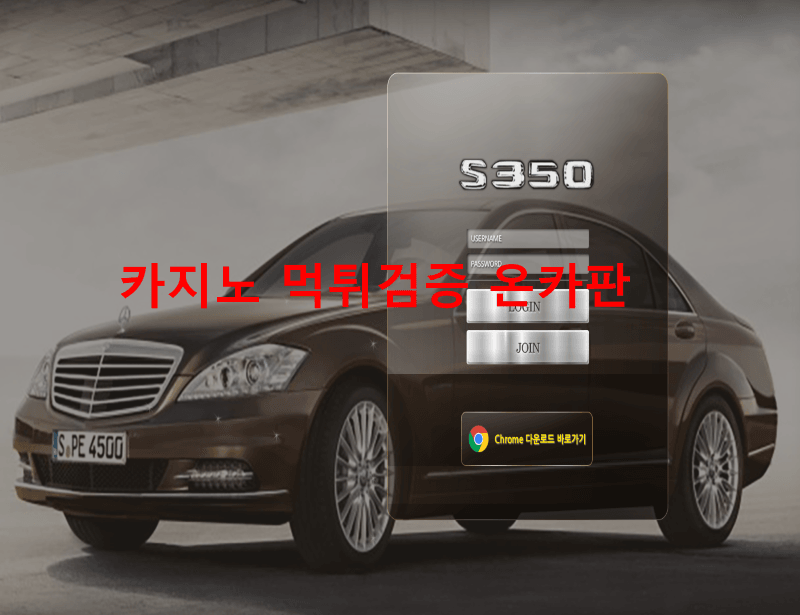 S350먹튀