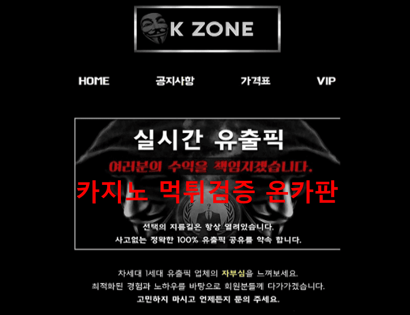 케이픽먹튀