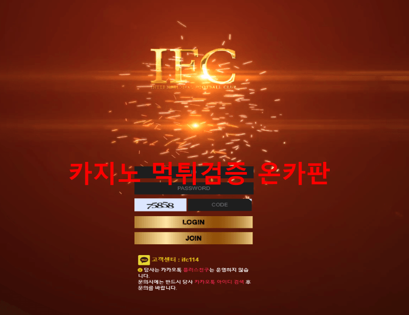 IFC먹튀