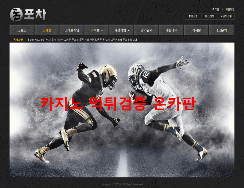돈포차먹튀