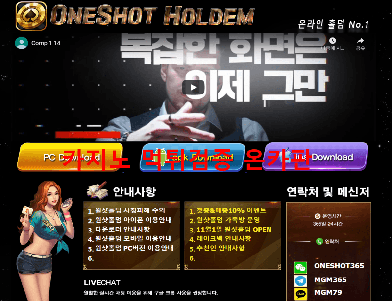 원샷홀덤먹튀