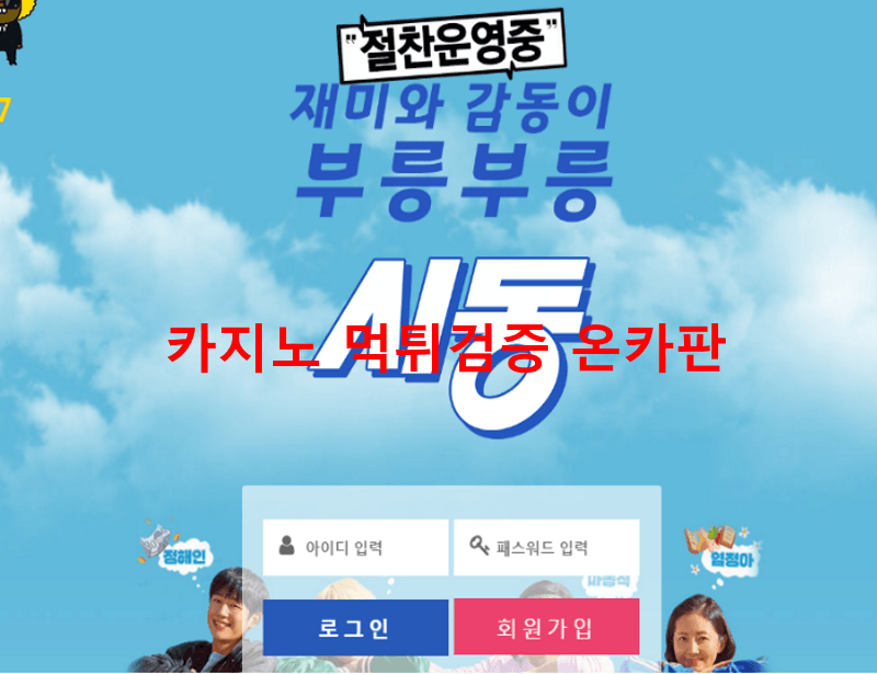 시동먹튀