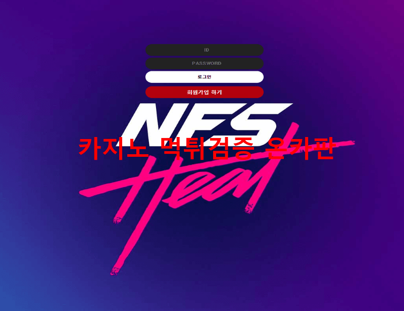 NFS먹튀