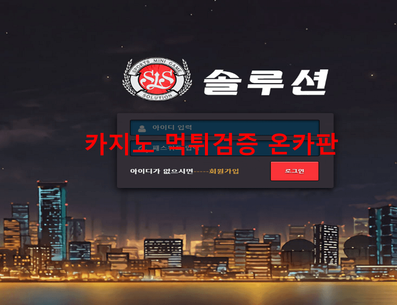 솔루션먹튀