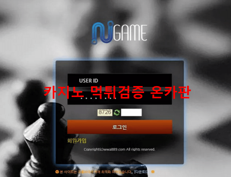 엔게임먹튀