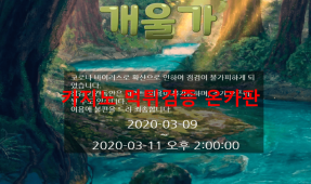 개울가먹튀