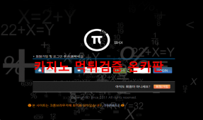 파이먹튀