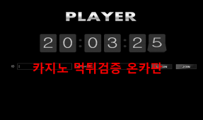 플레이어먹튀