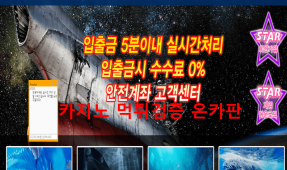 스타게임먹튀