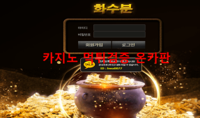 화수분먹튀