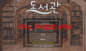 도서관먹튀