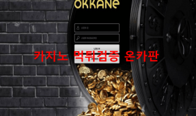 오까네먹튀