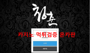 청춘먹튀