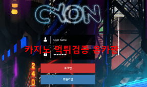 싸이언먹튀