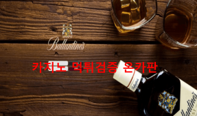 발렌타인먹튀