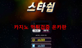스타쉽먹튀
