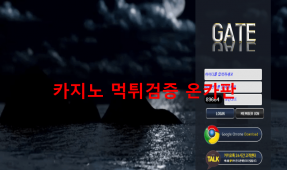 게이트먹튀