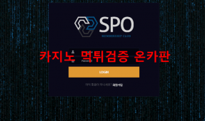 스포먹튀