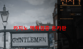 신사먹튀