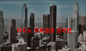 계열사먹튀