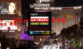 월드먹튀