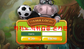 하마먹튀