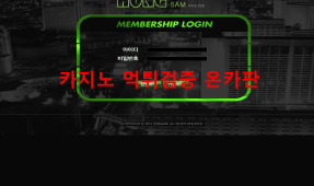 홍삼먹튀