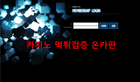 솔로몬먹튀