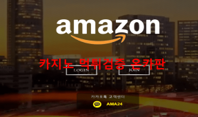 아마존먹튀