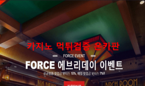 포스카지노먹튀
