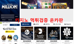 밀리언클럽먹튀