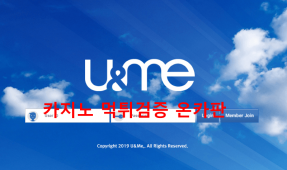 유앤미먹튀