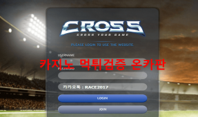 크로스먹튀