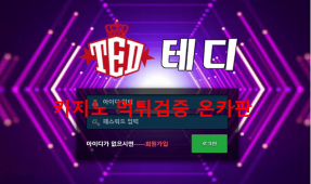 테디먹튀