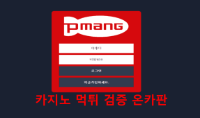 피망먹튀