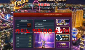클럽베가스먹튀