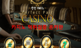 쌍쌍카지노먹튀