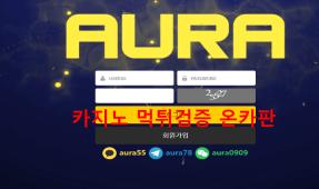아우라먹튀