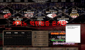호텔카지노먹튀