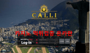 칼리먹튀