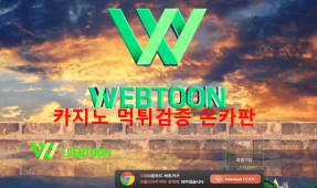웹툰먹튀