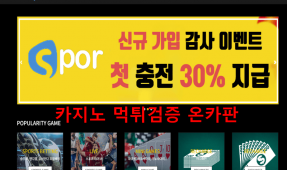 스포르먹튀