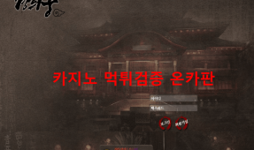 경희궁먹튀