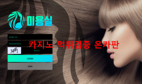 미용실먹튀