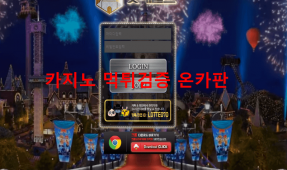 롯데월드먹튀