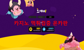 도깨비먹튀