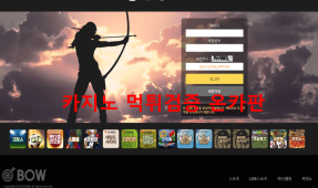 보우먹튀