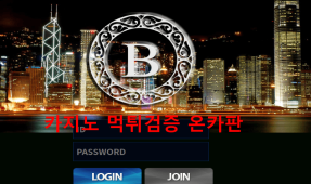 비젯먹튀