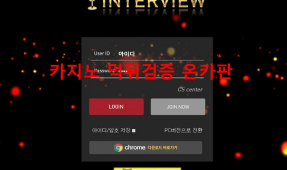 인터뷰먹튀